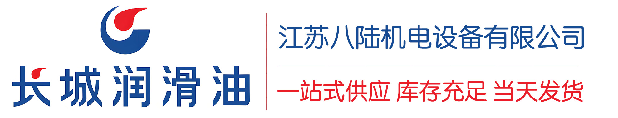 凯里长城润滑油总代理商,凯里长城润滑油授权经销商,凯里长城液压油代理商